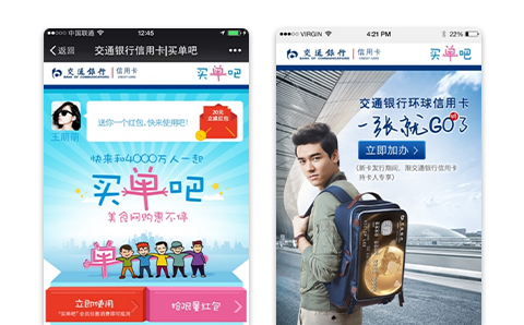 交通银行信用卡营销方案
